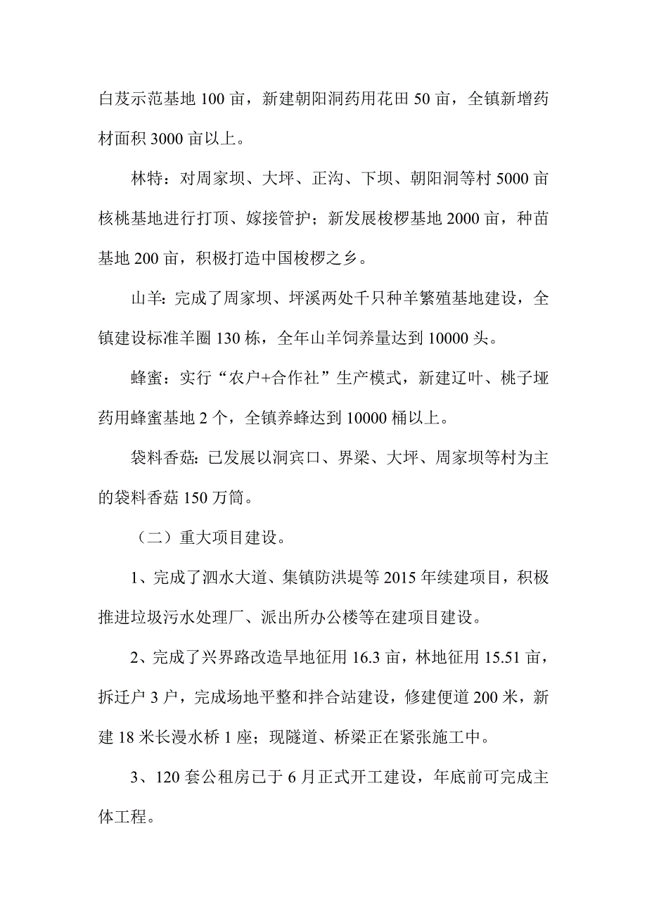 全镇百日攻坚暨精准扶贫工作推进会讲话稿_第2页