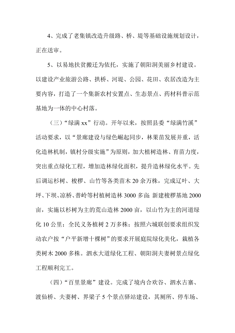 全镇百日攻坚暨精准扶贫工作推进会讲话稿_第3页