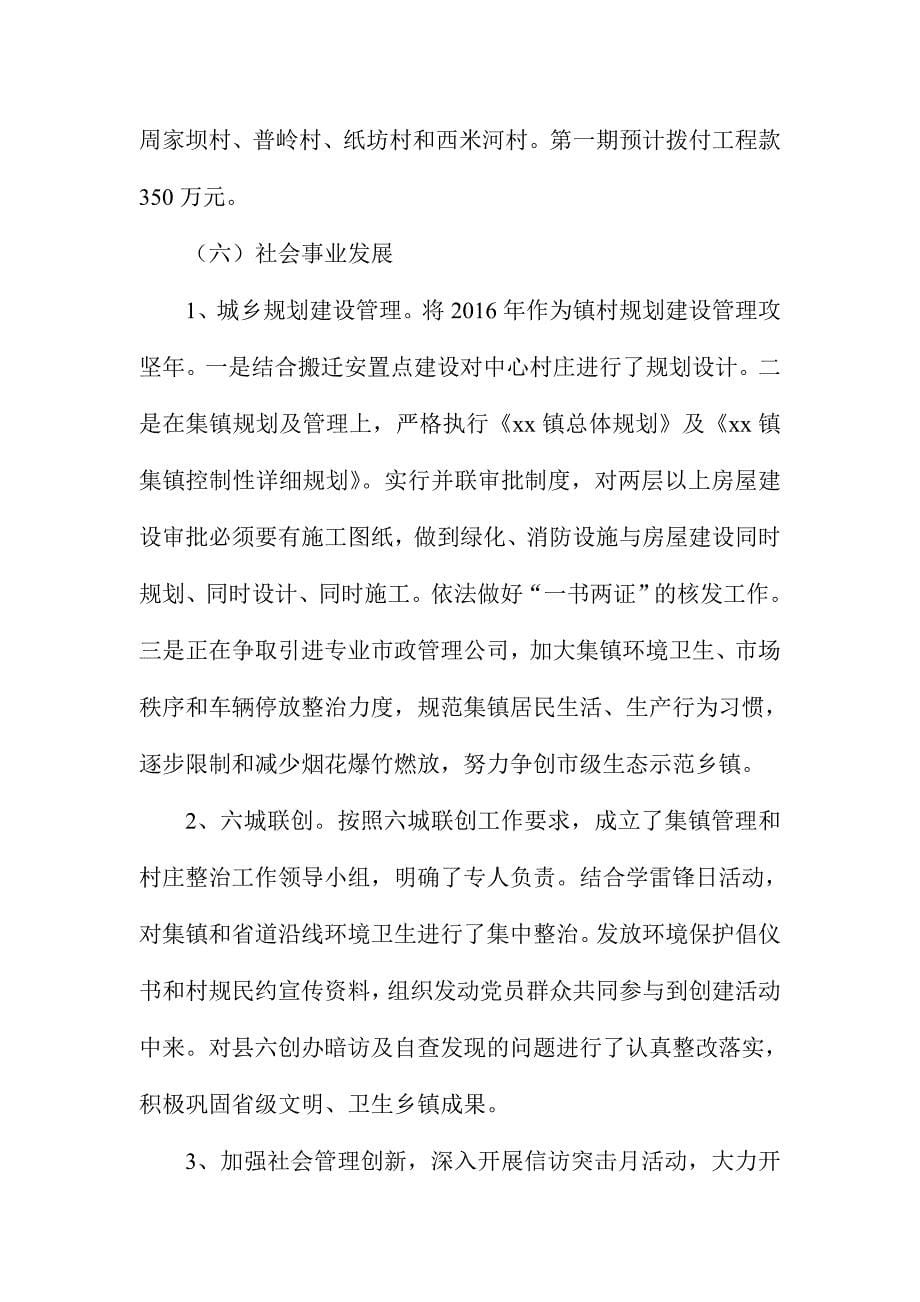 全镇百日攻坚暨精准扶贫工作推进会讲话稿_第5页