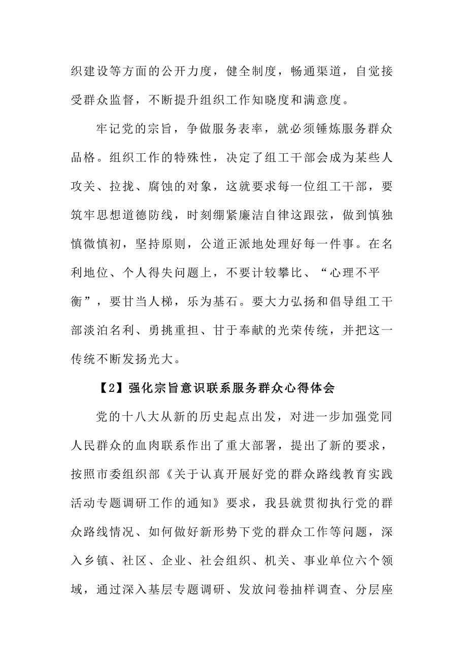 强化宗旨意识联系服务群众心得体会范文三篇_第3页