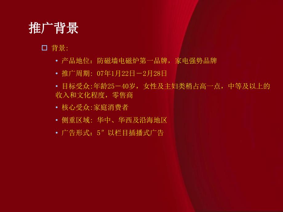 2006年12月富士宝电器2007年春节传播方案-天进广告_第3页