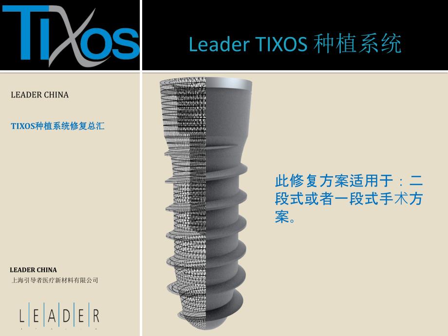 leader tixos种植系统修复总汇_第2页