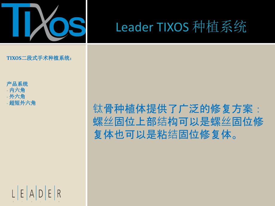 leader tixos种植系统修复总汇_第4页