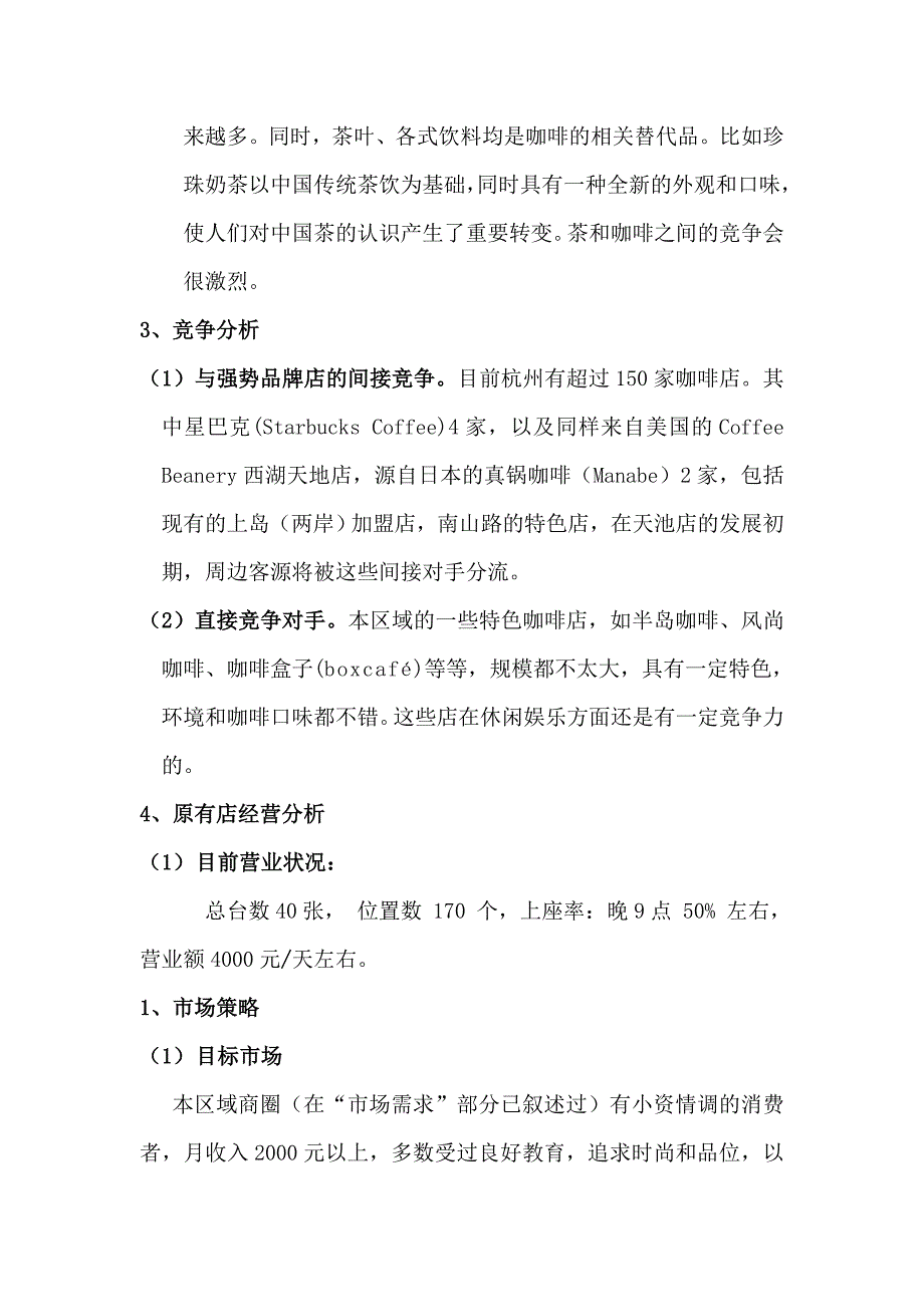 上岛咖啡的资料_第4页