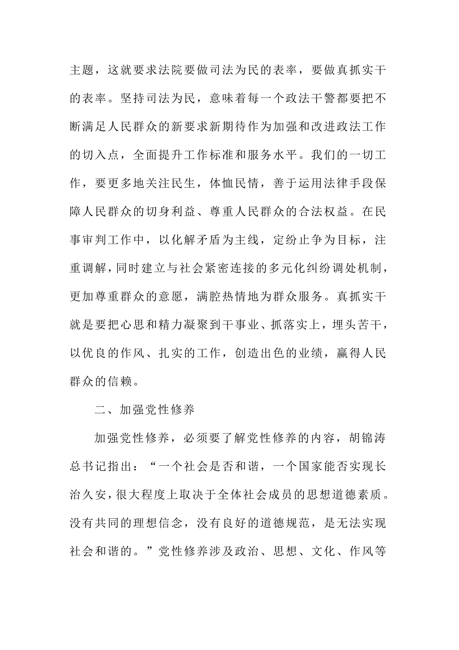 2016坚定高尚道德坚守优良作风心得体会范文两篇_第3页