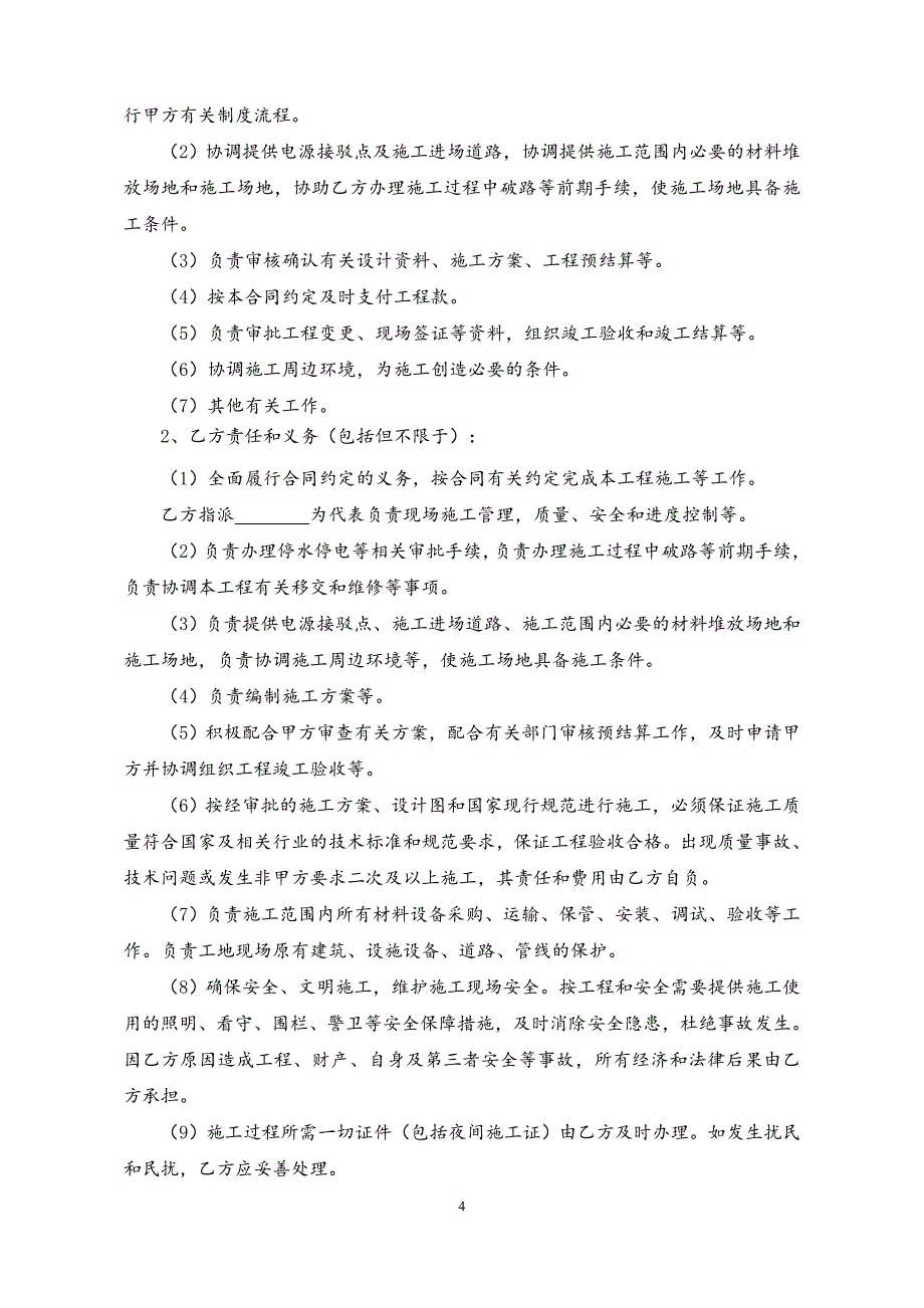 建设工程施工合同标准文本(零星工程、2016年修订稿)_第4页