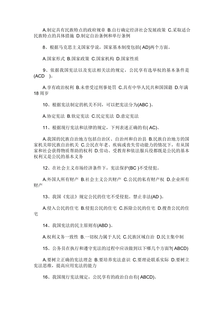 2016年普法考试题库多选题183题内附全部答案_第2页