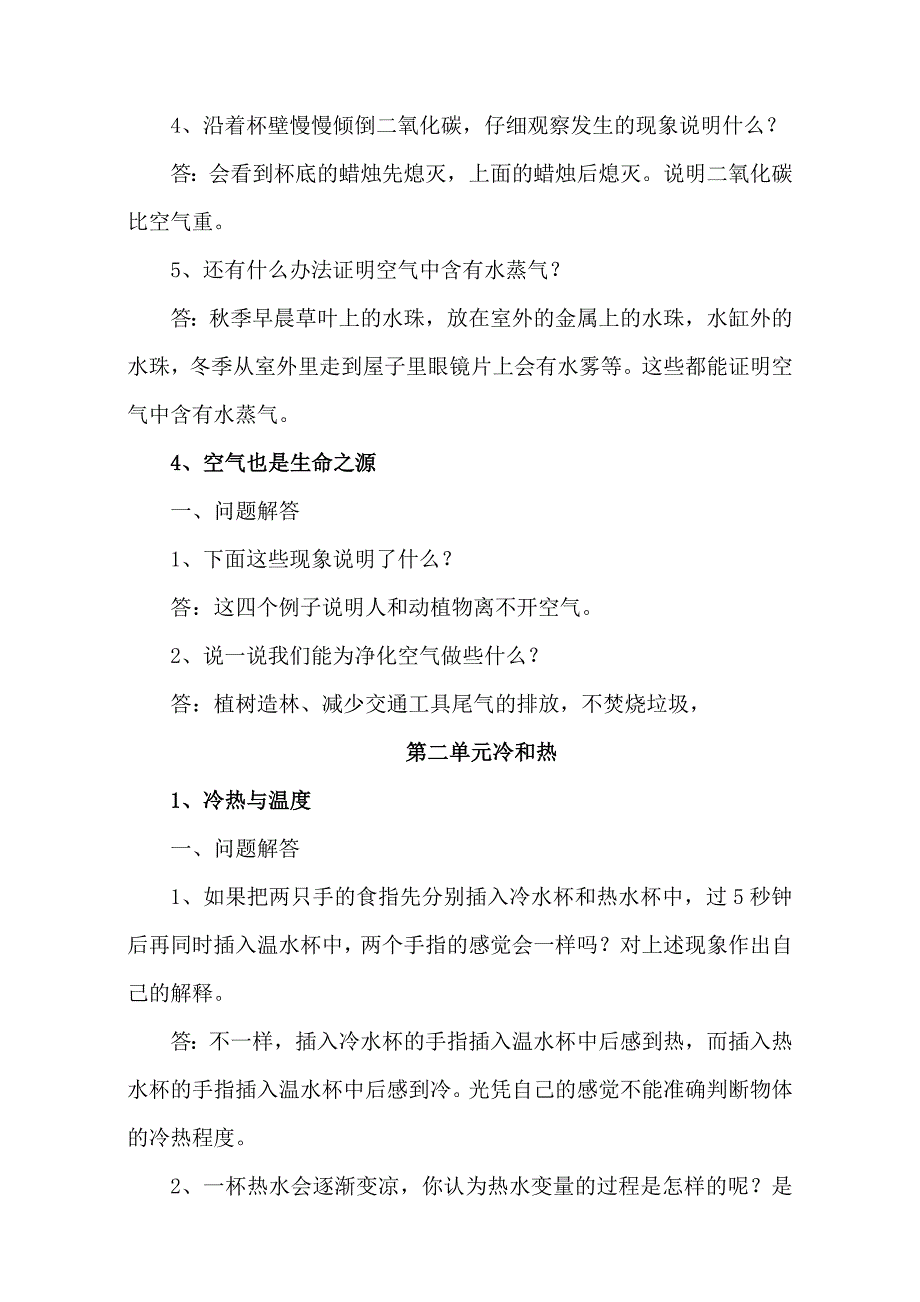 安徽省四年级科学问题解答_第4页