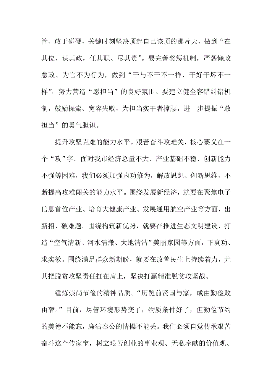 两学一做第三专题发言稿：弘扬艰苦奋斗精神　增强攻坚克难勇气_第2页