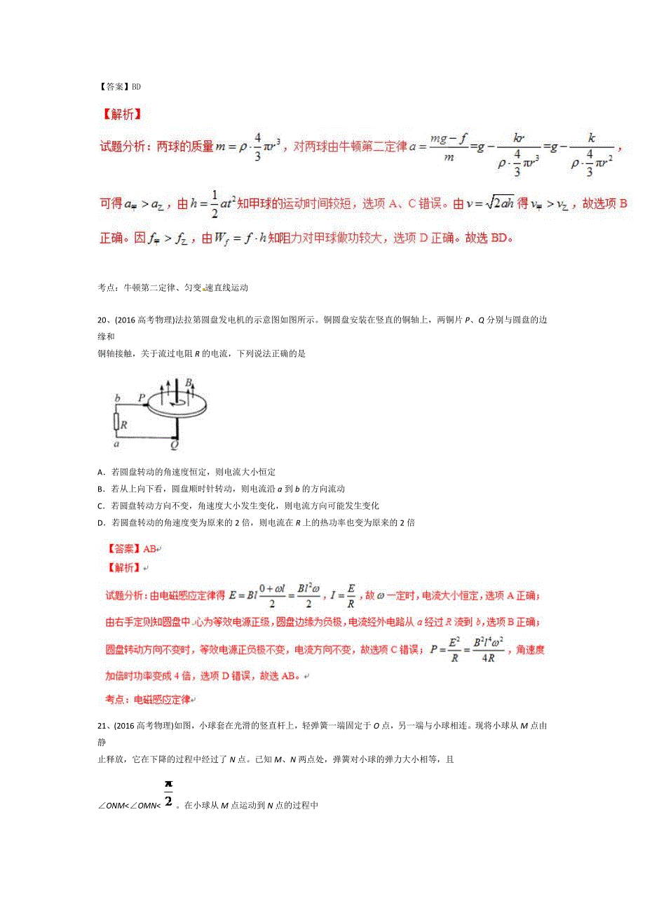 2016新课标Ⅱ卷试题及解析_第4页