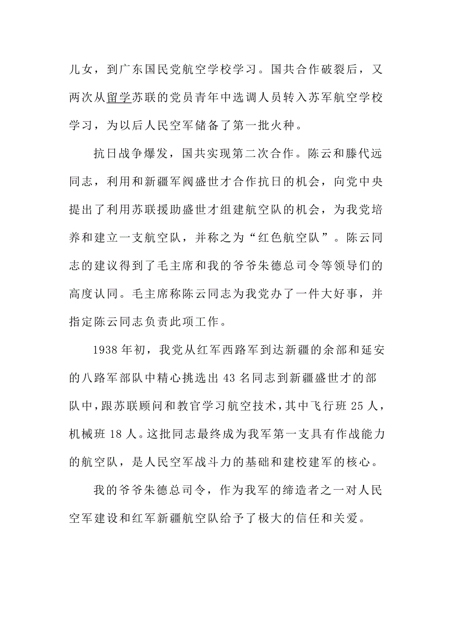 2016年红军长征胜利80周年纪念日演讲稿范文两篇_第2页