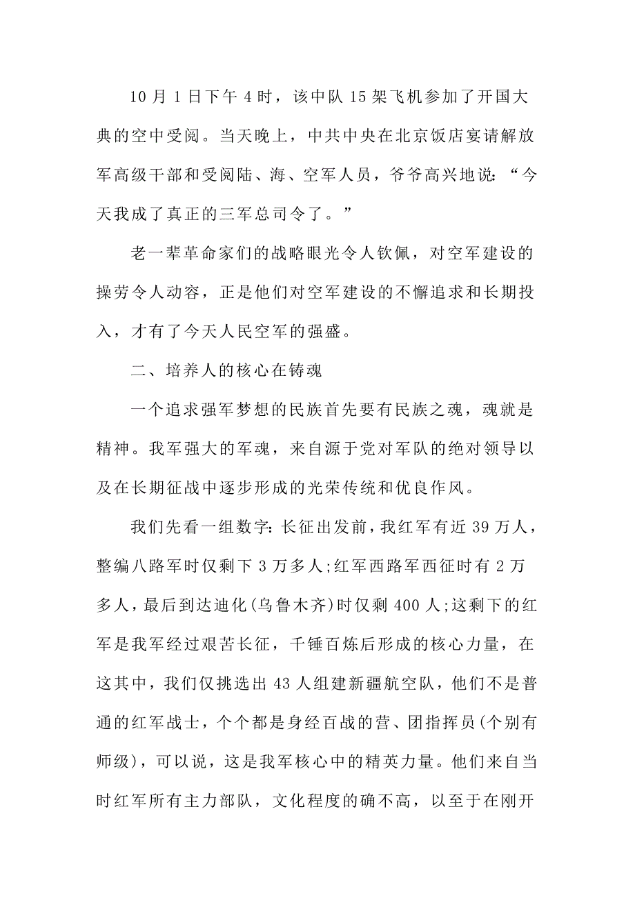 2016年红军长征胜利80周年纪念日演讲稿范文两篇_第4页