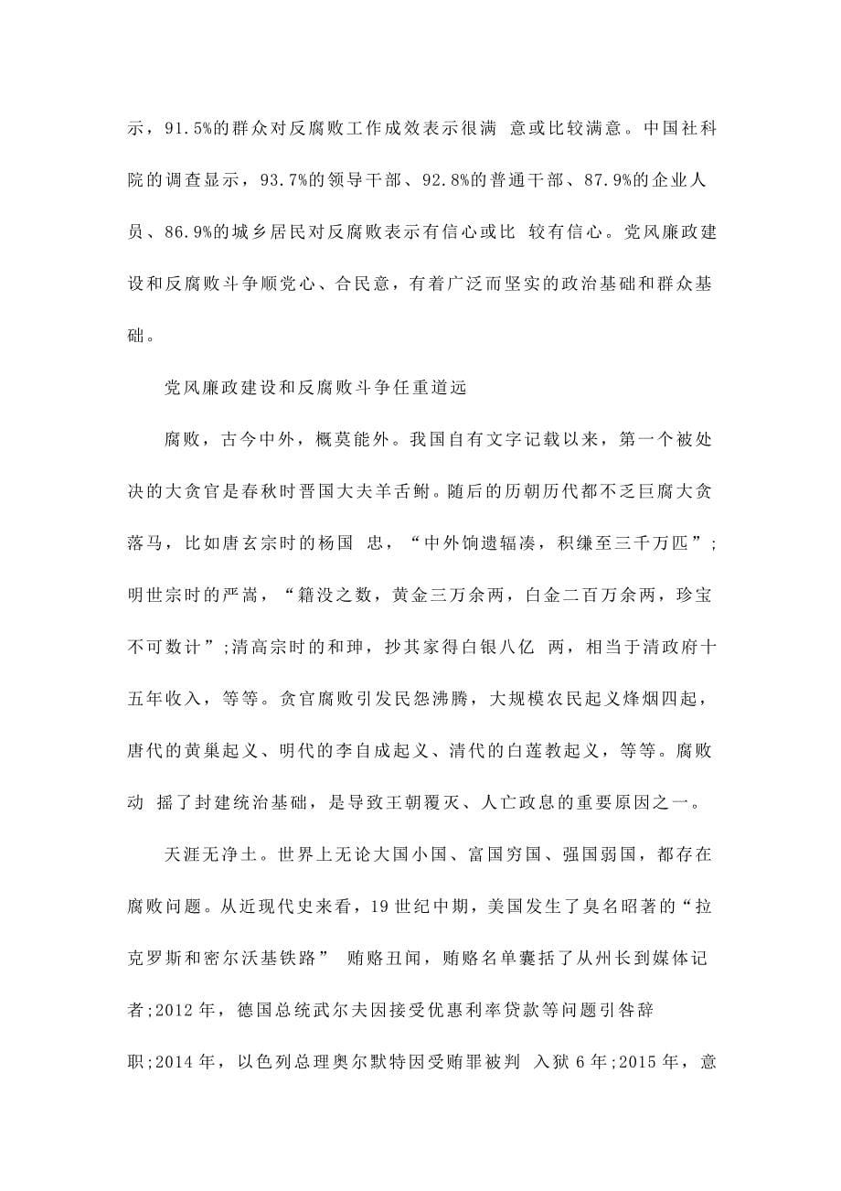 党员干部学习《中国共产党问责条例》专题心得范文三篇_第5页