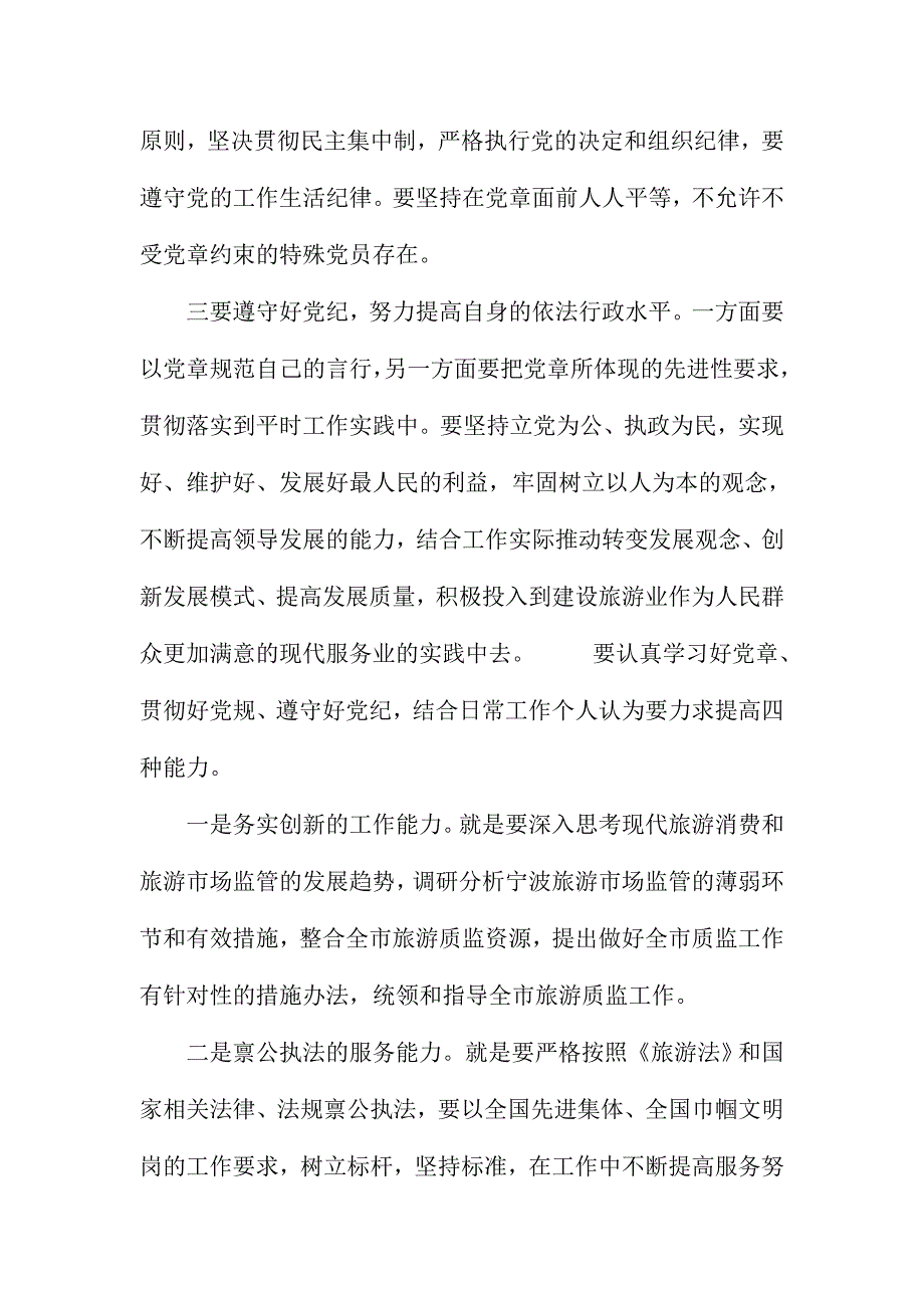 XX机关两学一做心得体会范文稿三篇汇编_第2页