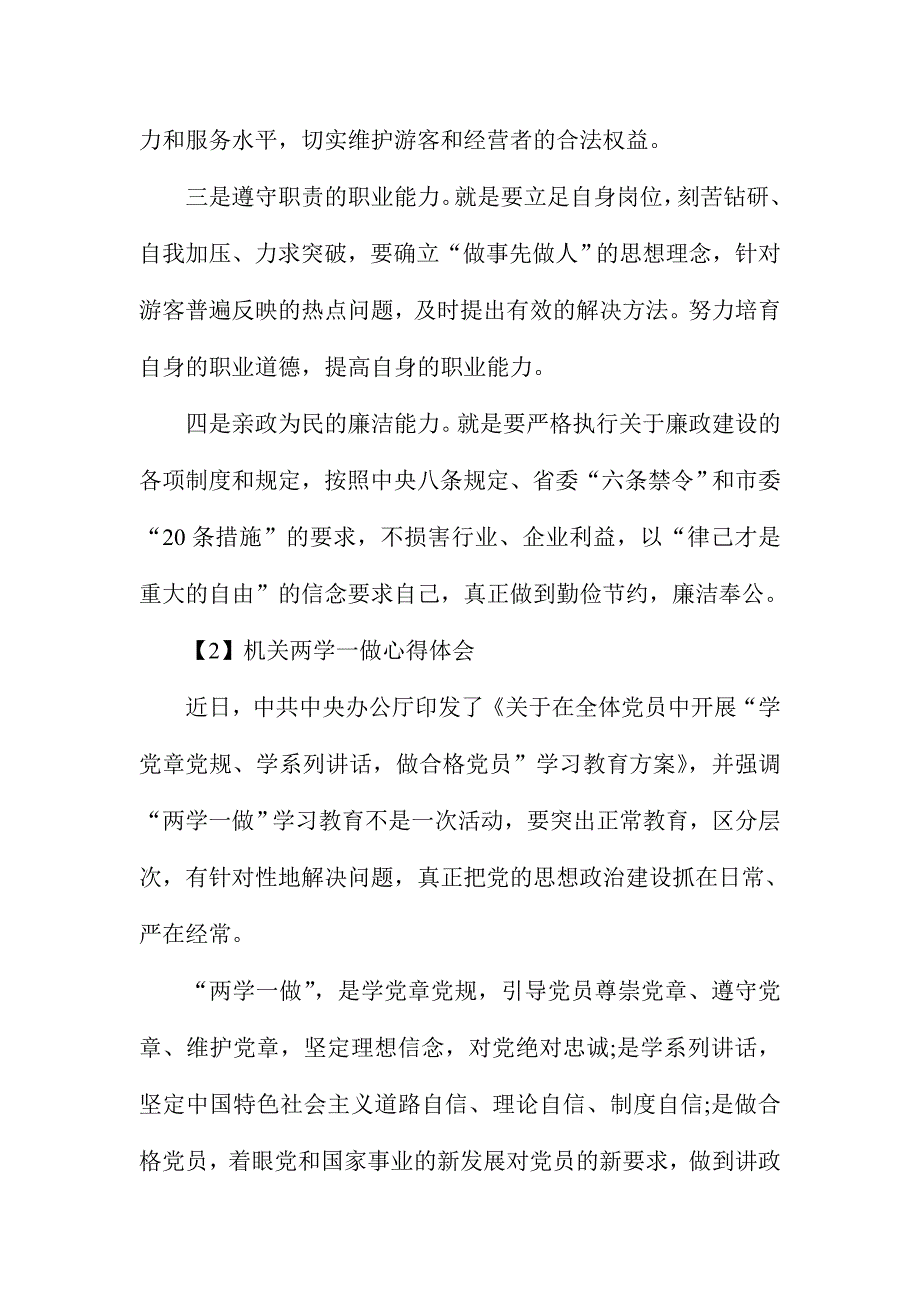 XX机关两学一做心得体会范文稿三篇汇编_第3页