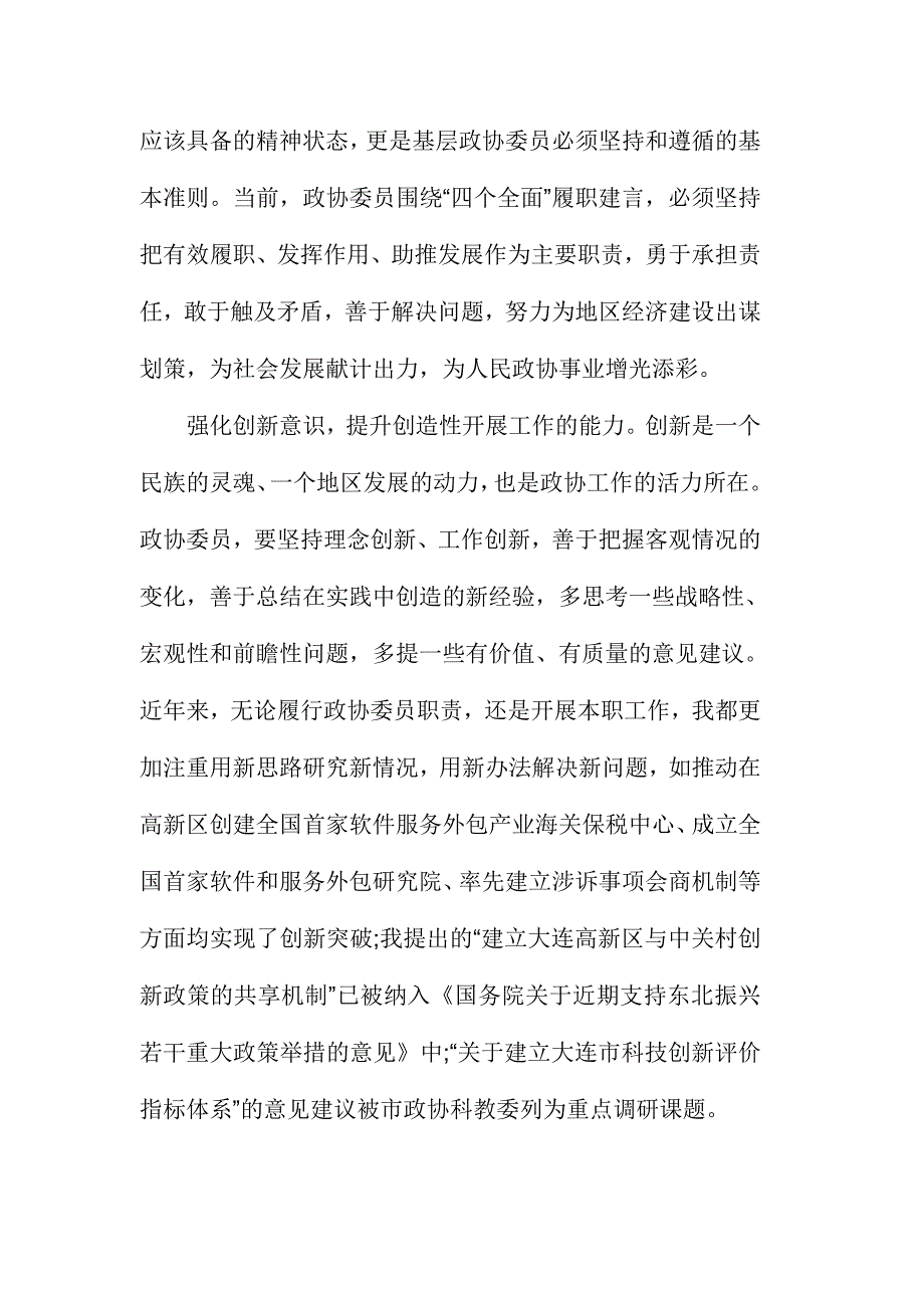 学习系列讲话强化四个意识党员心得体会3篇_第3页