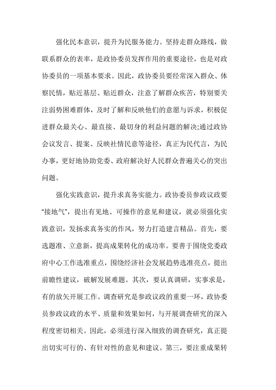 学习系列讲话强化四个意识党员心得体会3篇_第4页