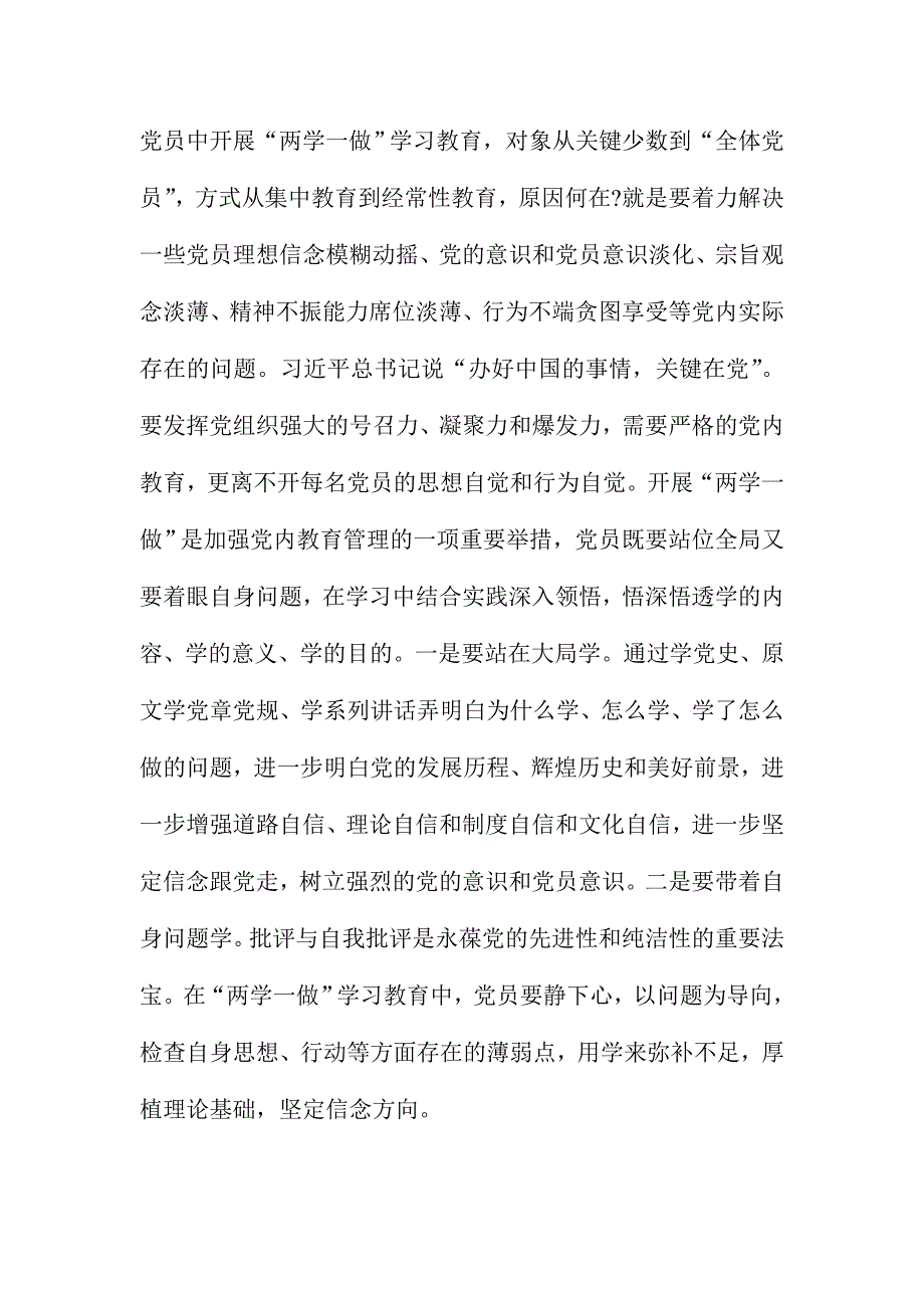 两学一做党课讲稿：要将党员自我净化 贯穿“两学一做”学习教育始终_第4页