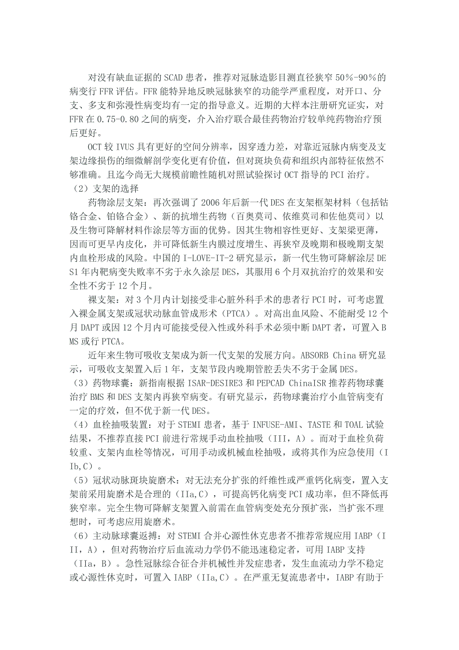 2016中国经皮冠状动脉介入治疗指南解读_第3页