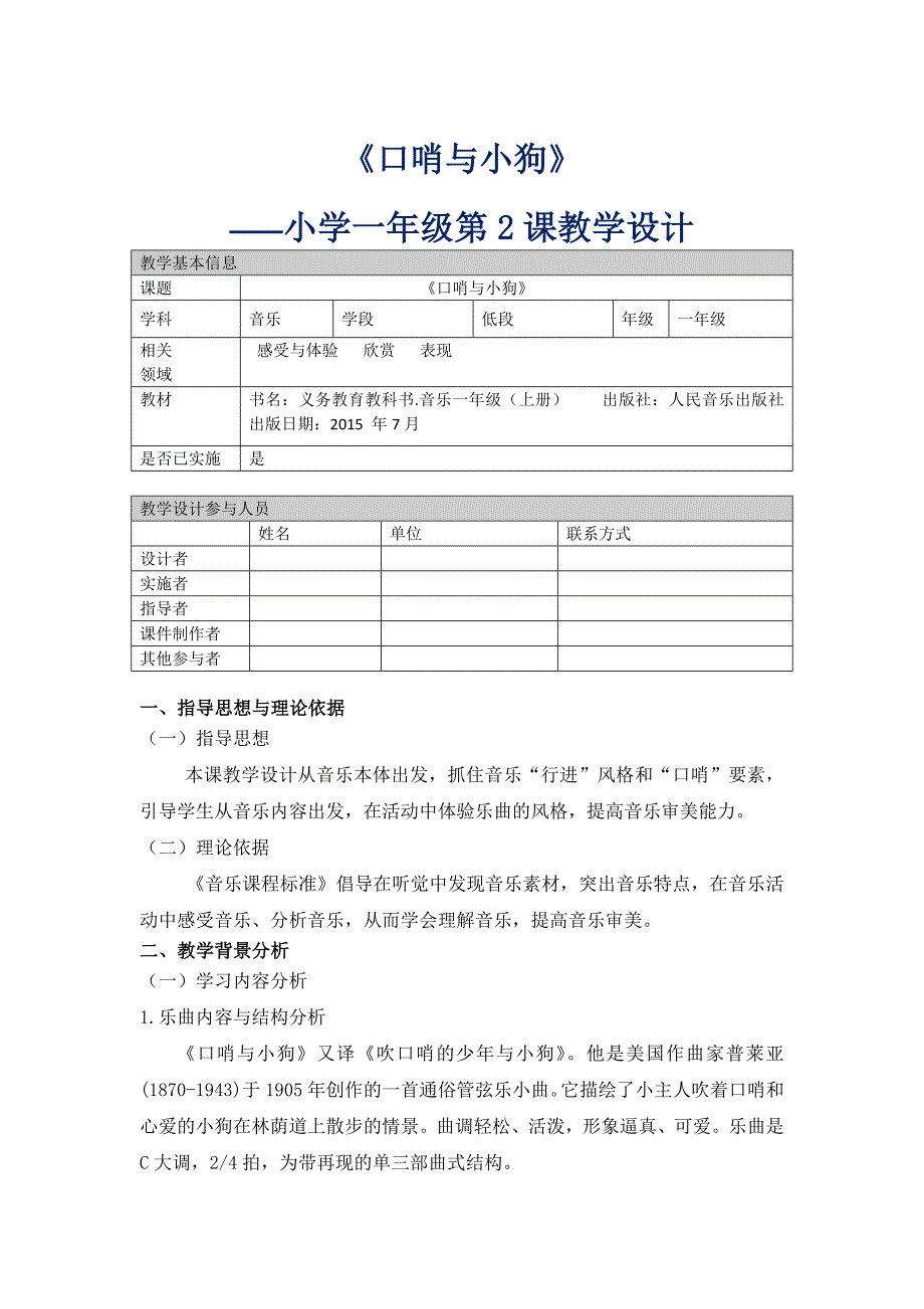 《口哨与小狗》教学设计_第1页