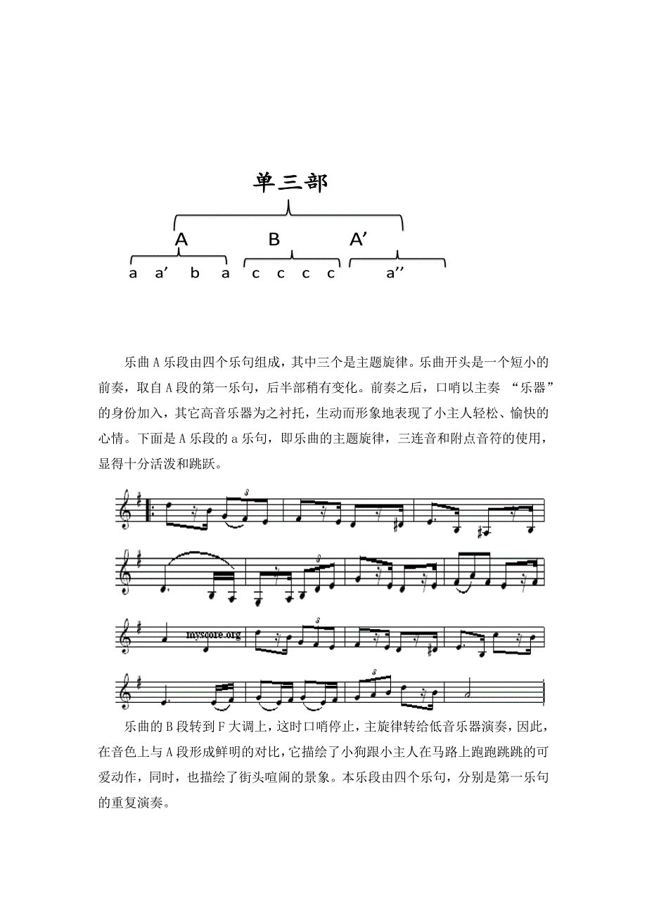 《口哨与小狗》教学设计_第2页