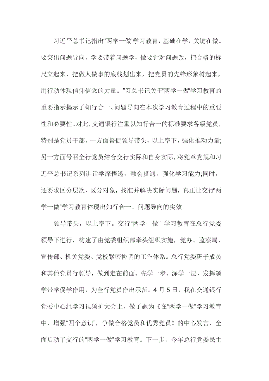 学习系列讲话增强四个意识心得体会6800字范文_第4页