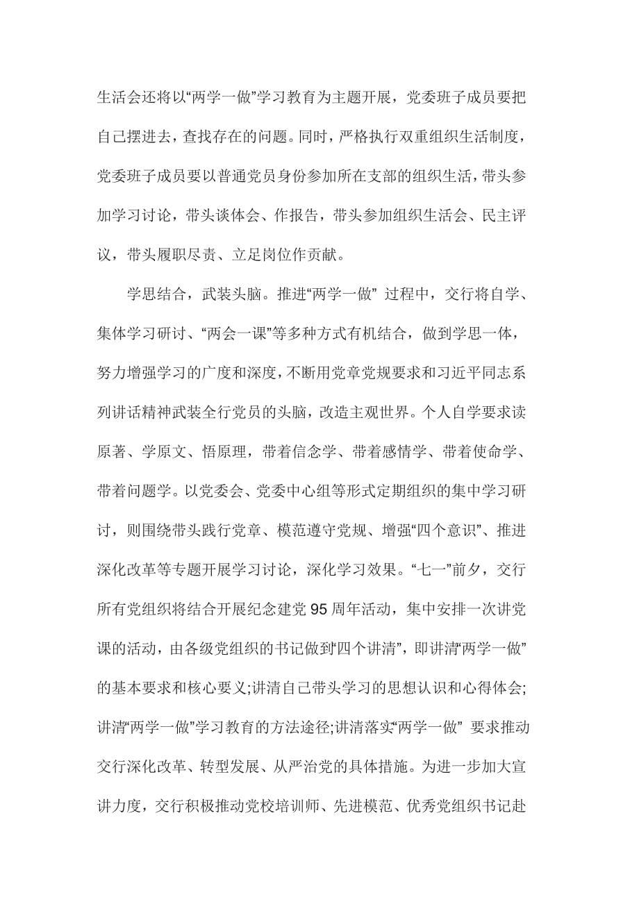 学习系列讲话增强四个意识心得体会6800字范文_第5页