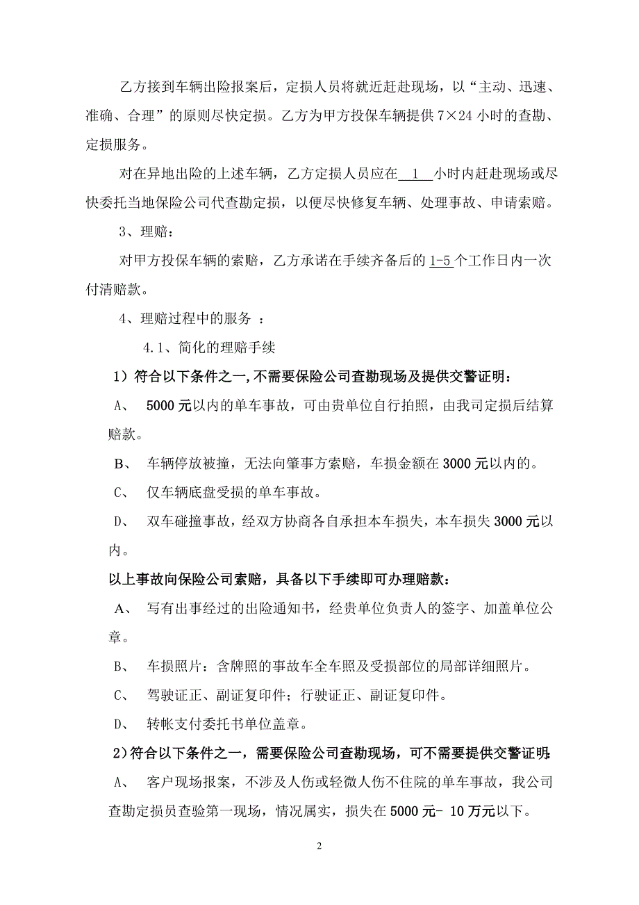 公务车辆定点保险合同_第2页