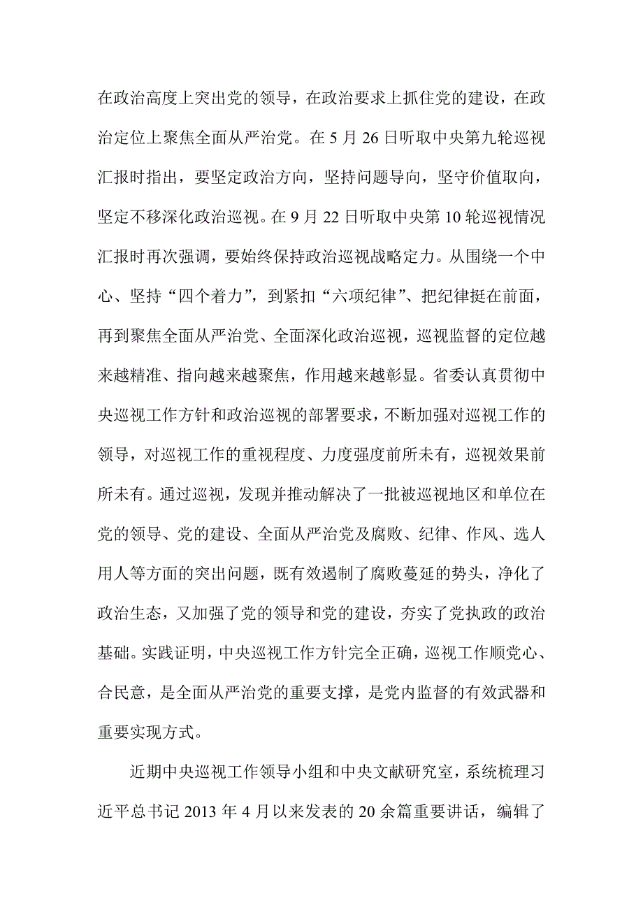 专项巡视省地税局动员会讲话稿_第2页