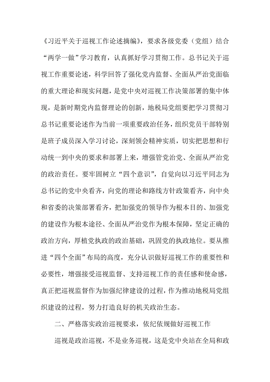 专项巡视省地税局动员会讲话稿_第3页