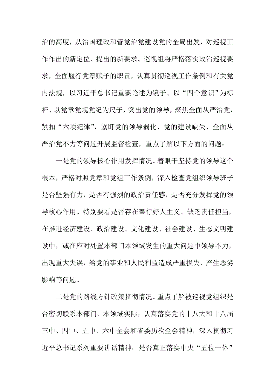 专项巡视省地税局动员会讲话稿_第4页