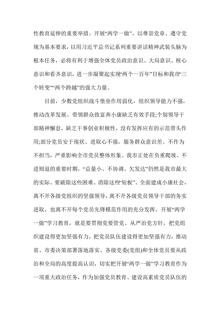 2016年党员讲奉献有作为发言稿范文两篇_第2页