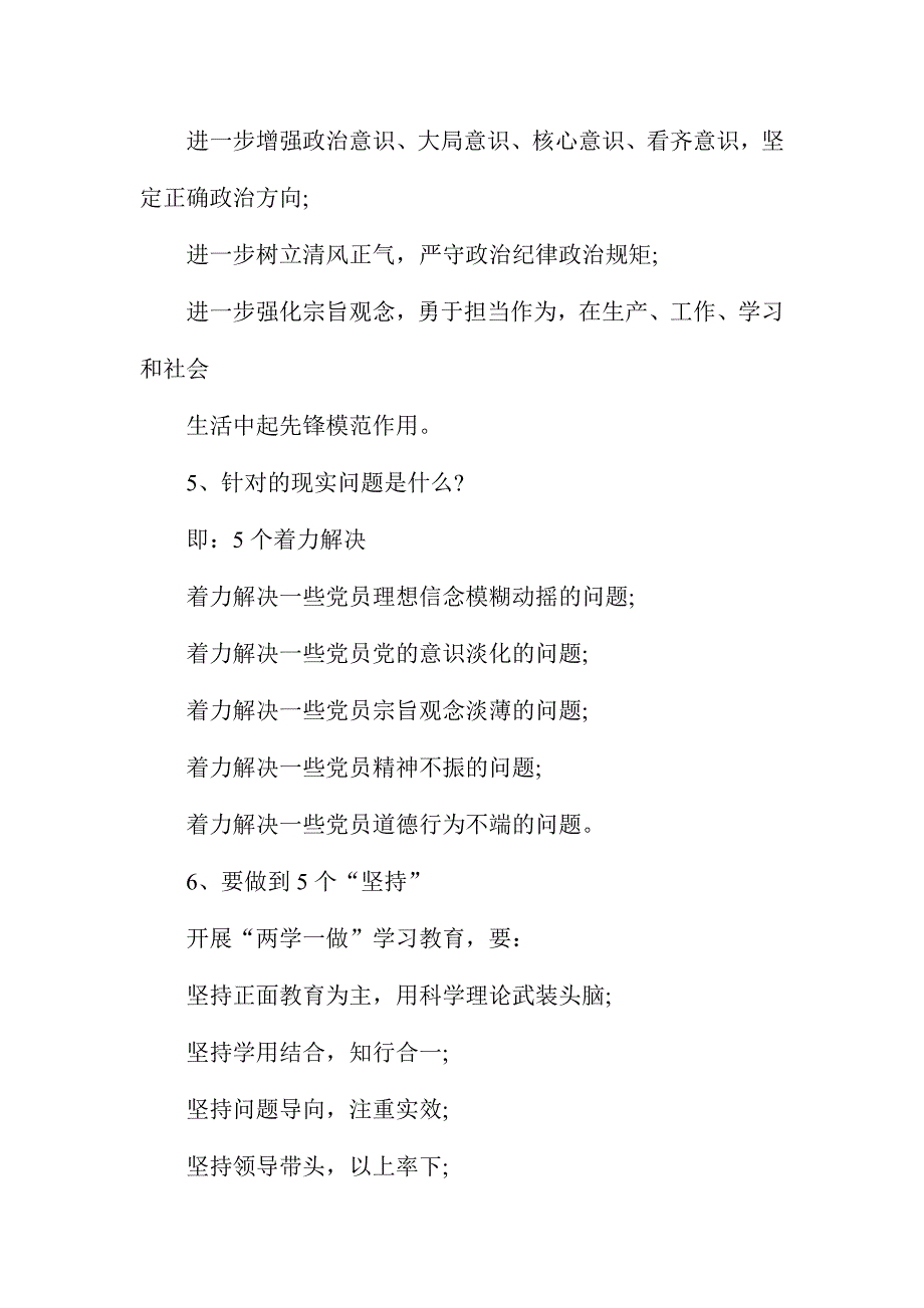 XXX基层党员两学一做心得体会范文稿三篇汇编_第2页