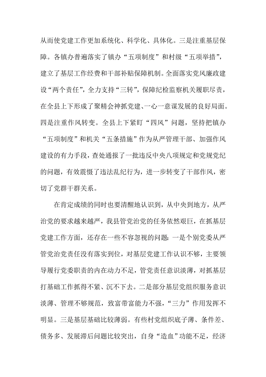 镇办党委书记抓基层党建工作和履行主体责任述职评议会议讲话稿_第2页