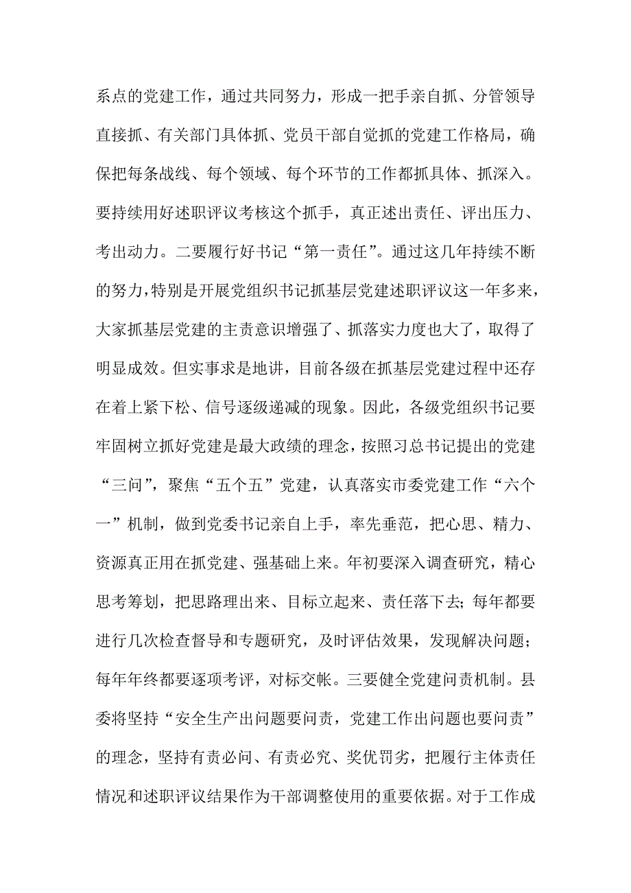 镇办党委书记抓基层党建工作和履行主体责任述职评议会议讲话稿_第4页