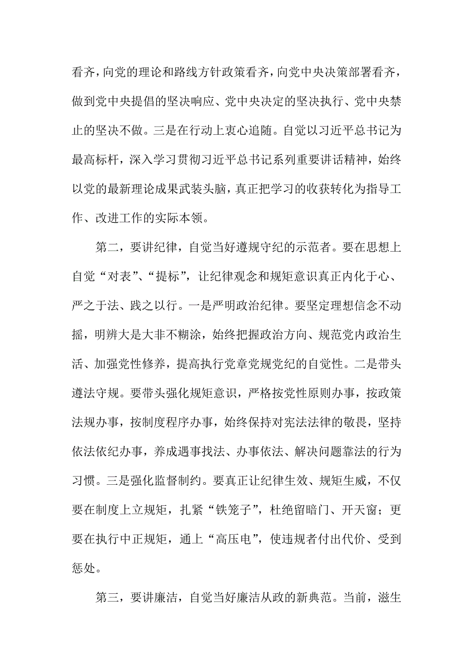 市委中心组“讲看齐、见行动”第一专题学习研讨会讲话稿_第2页