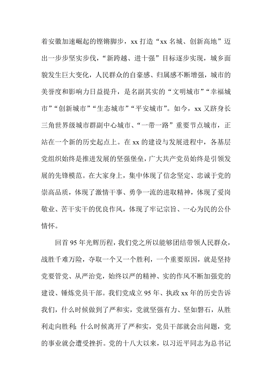 2016年XX市全市建党95周年专题座谈会讲话稿_第2页