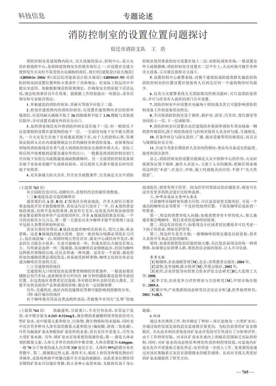 本土咖啡店选址及运营对策分析_第2页