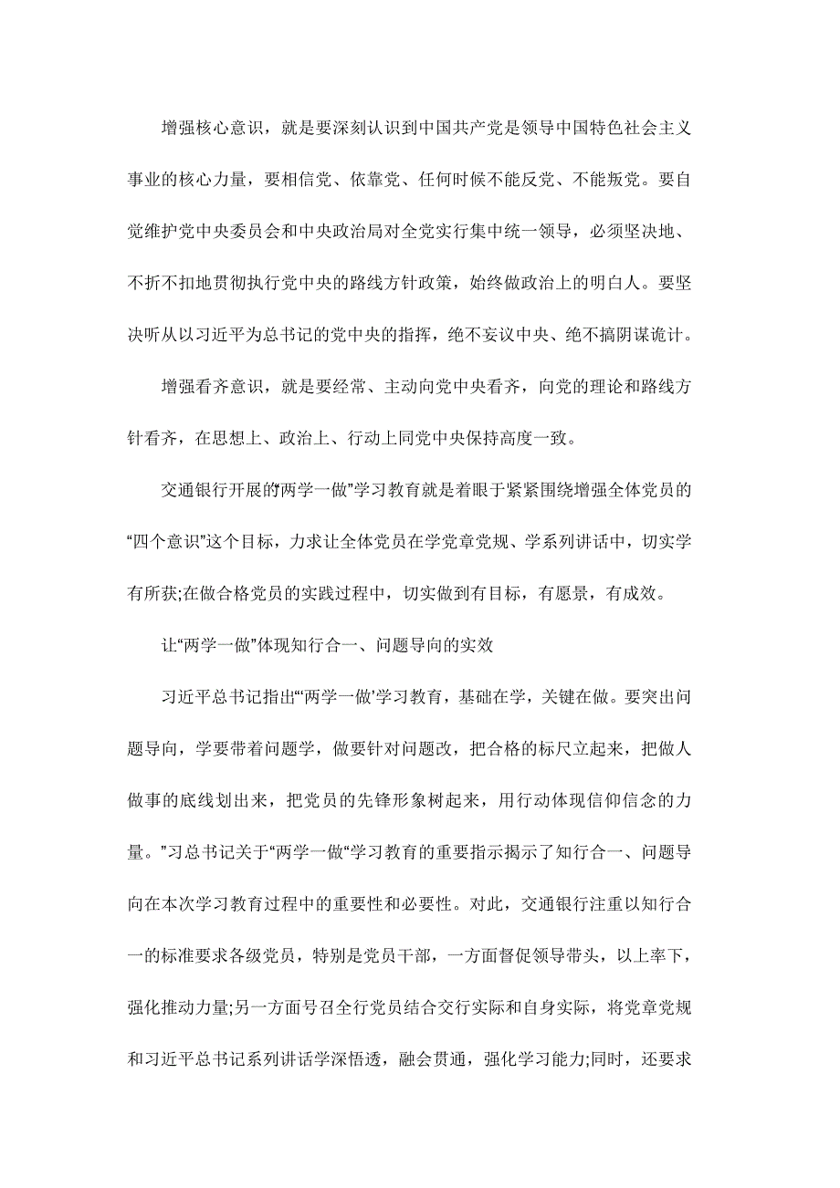 学习系列讲话强化四个意识心得体会五篇汇编_第3页