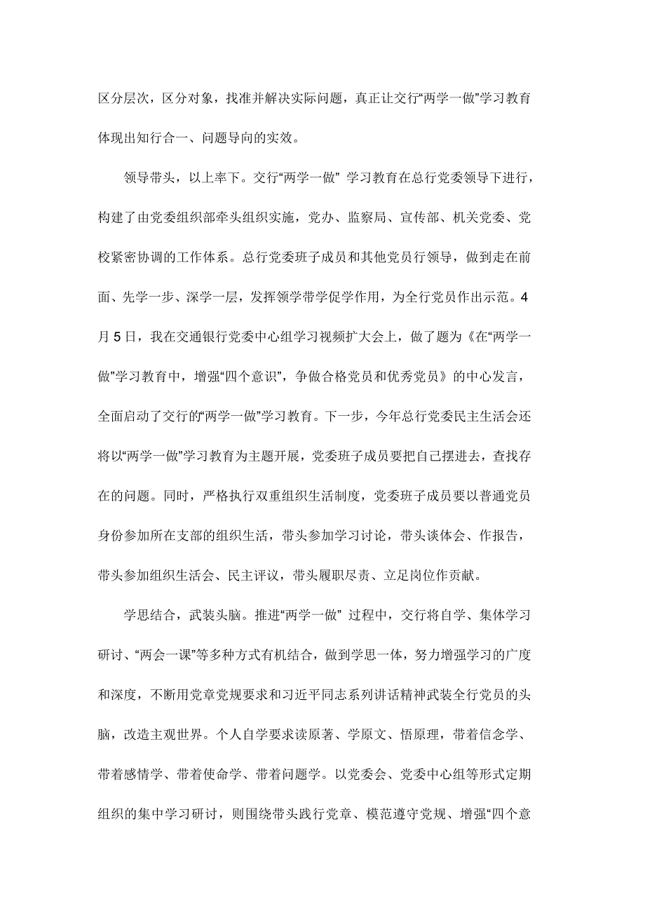 学习系列讲话强化四个意识心得体会五篇汇编_第4页