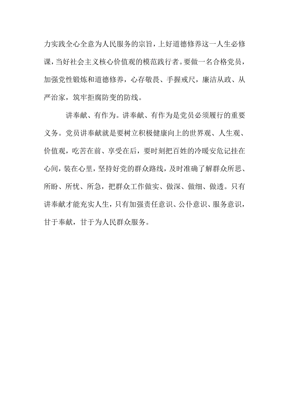 “四讲四有”党课讲稿：坚持四讲四有 争做合格标兵_第2页