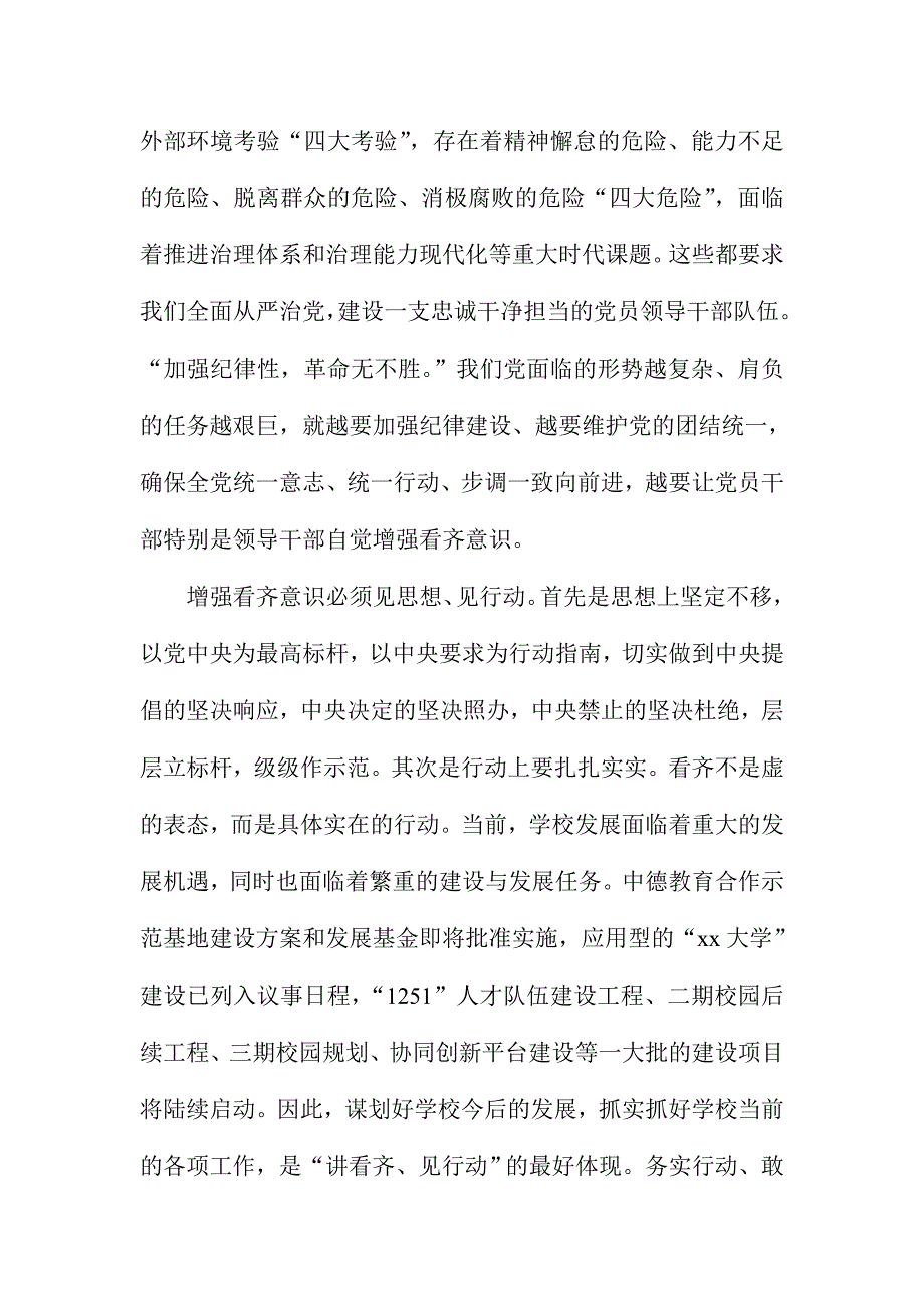 校党委中心组“讲看齐、见行动”学习研讨会发言稿_第4页