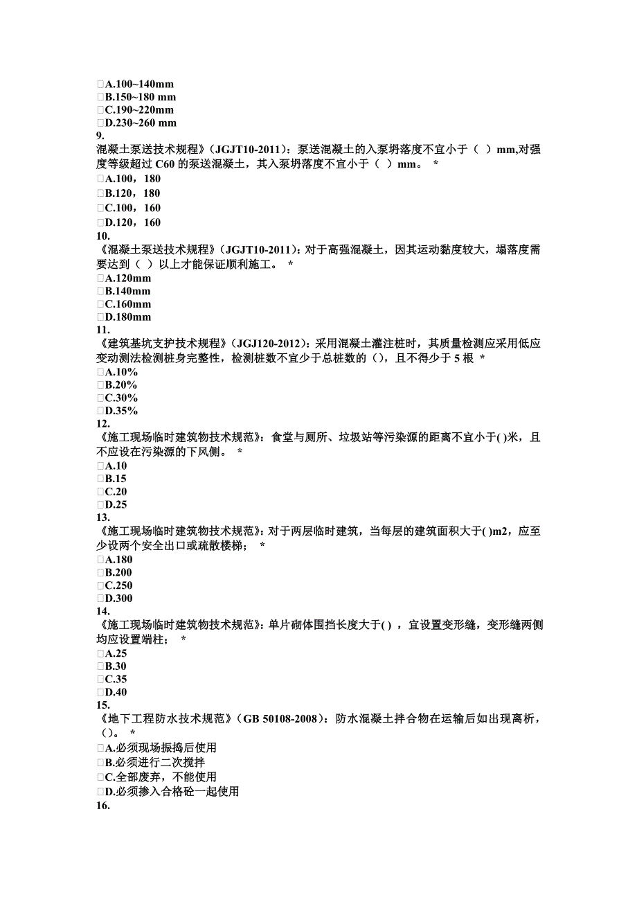 2016年质量月知识竞赛试题_第2页