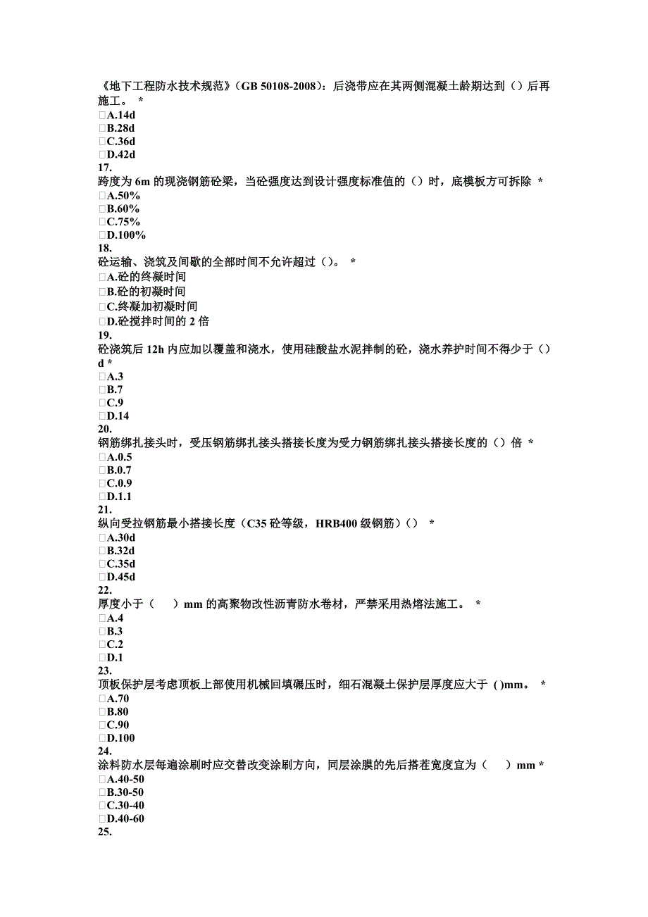 2016年质量月知识竞赛试题_第3页