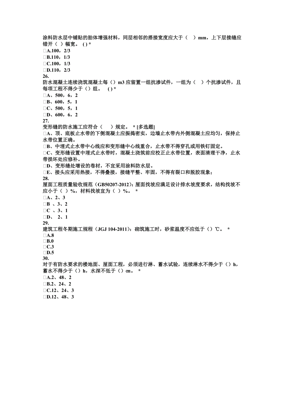 2016年质量月知识竞赛试题_第4页