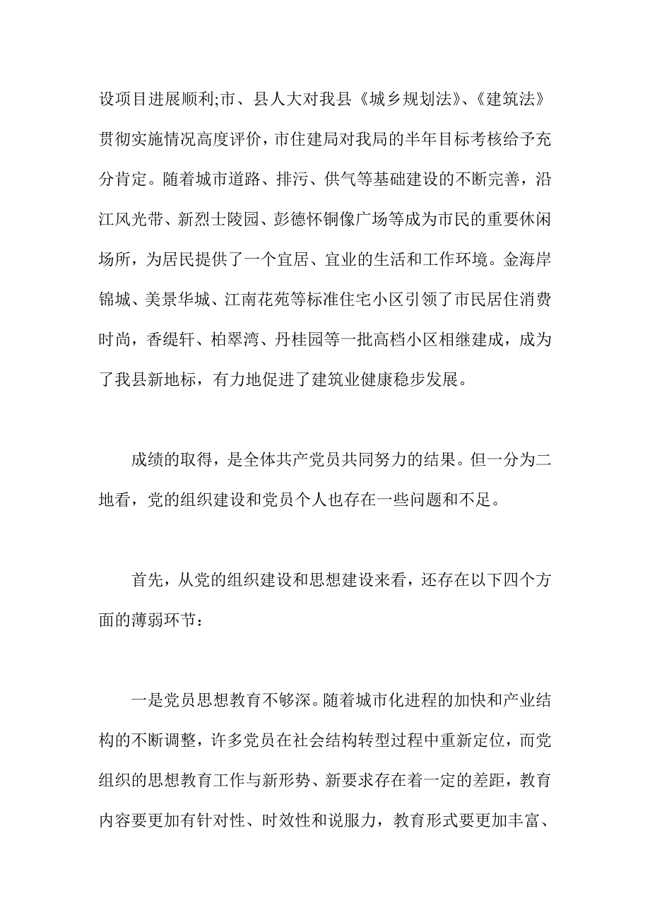 在庆祝建党95周年大会上的讲话三篇_第4页