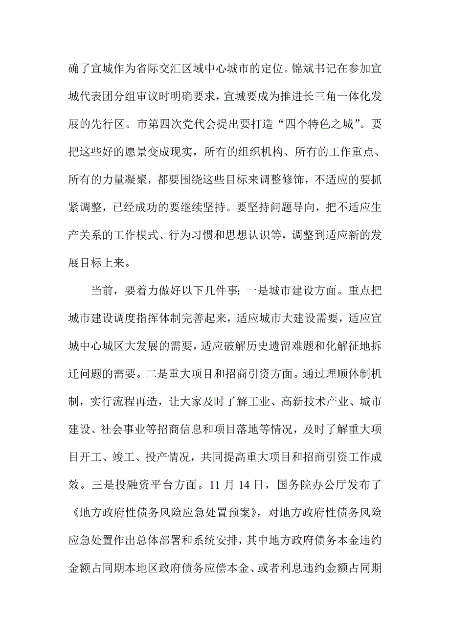 邮政管理局市委深化改革领导小组第八次会议讲话稿_第3页