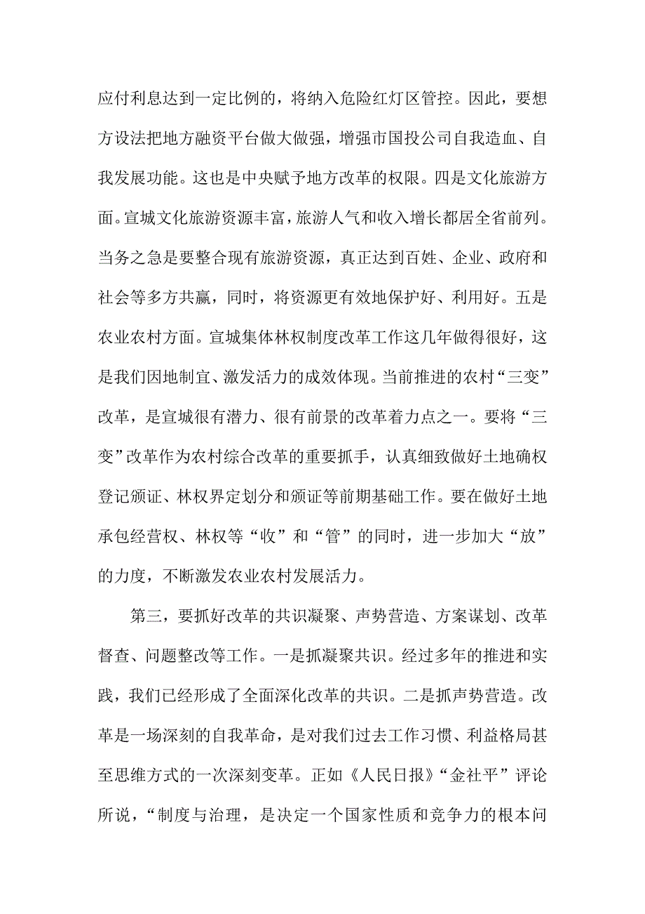 邮政管理局市委深化改革领导小组第八次会议讲话稿_第4页