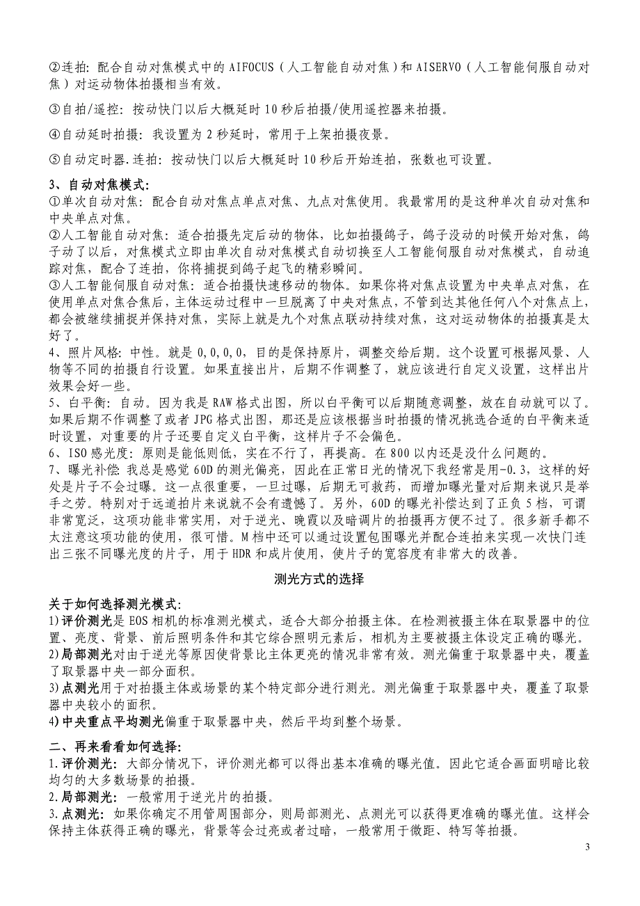 佳能EOS-60D单反相机摄影技巧学习和一些日常使用设置_第3页