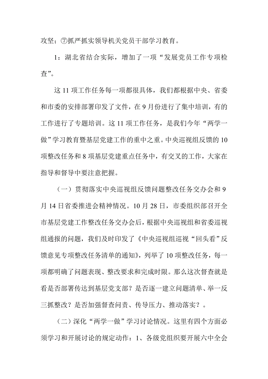 迎接全省“两学一做”学习教育第三轮集中督查工作部署会讲话稿_第2页